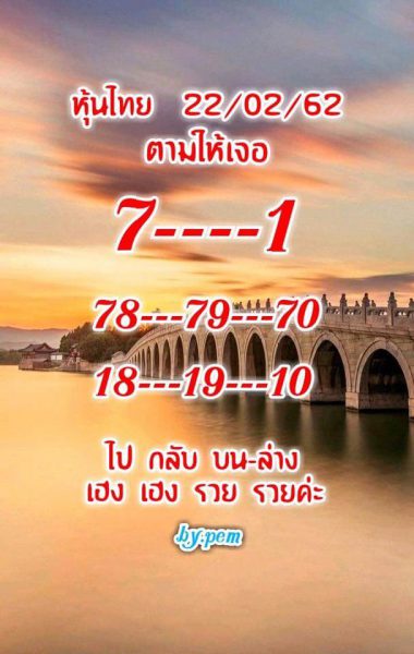 หวยหุ้น 22/2/62 7