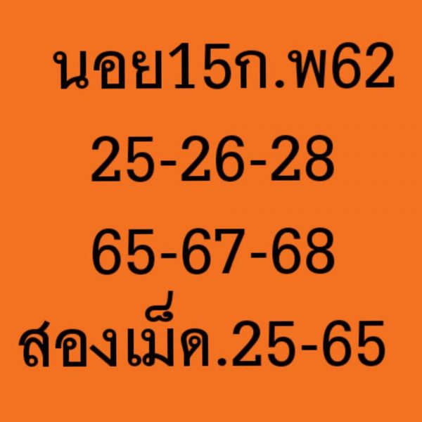 หวยฮานอย 15/2/62 8