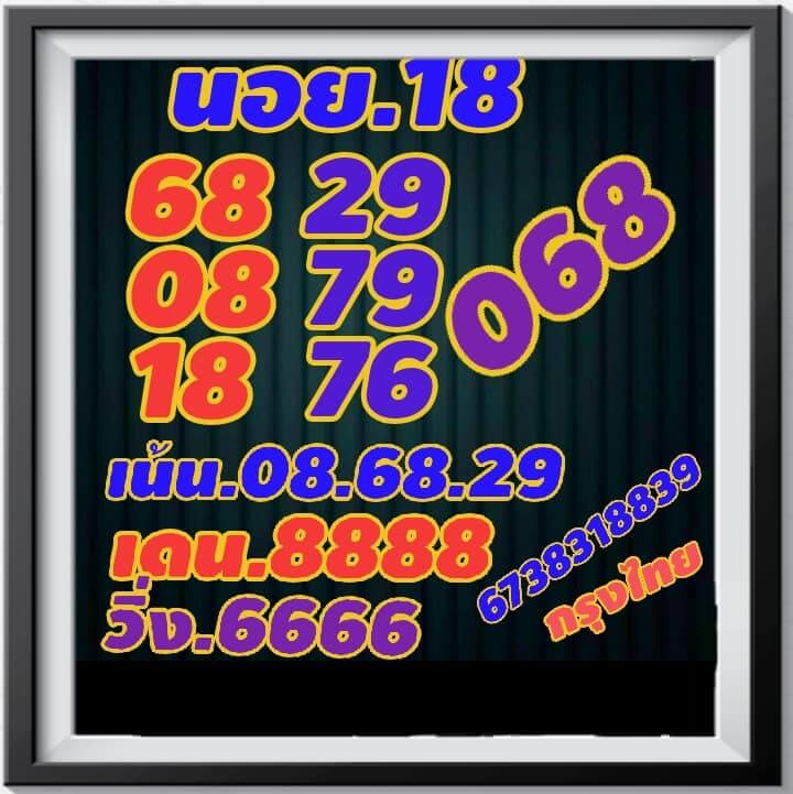 หวยฮานอย 18/2/62 9