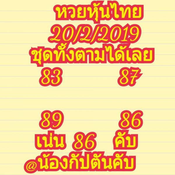 หวยหุ้น 20/2/62 7