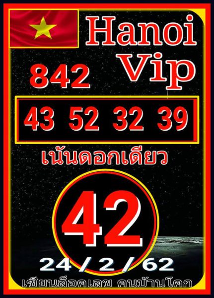 หวยฮานอย24/2/62 3