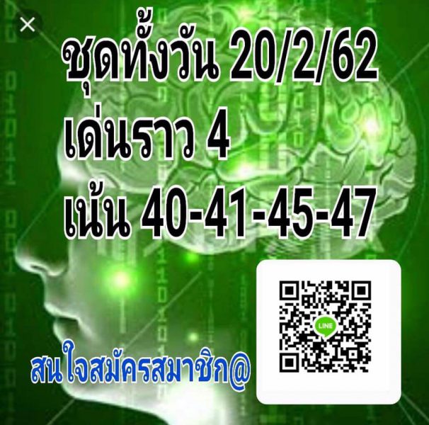 หวยหุ้น 20/2/62 9