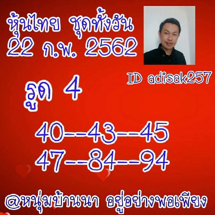 หวยหุ้น 22/2/62 9