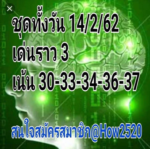 หวยหุ้น 14/2/62 9