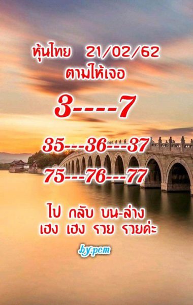 หวยหุ้น 21/2/62 9