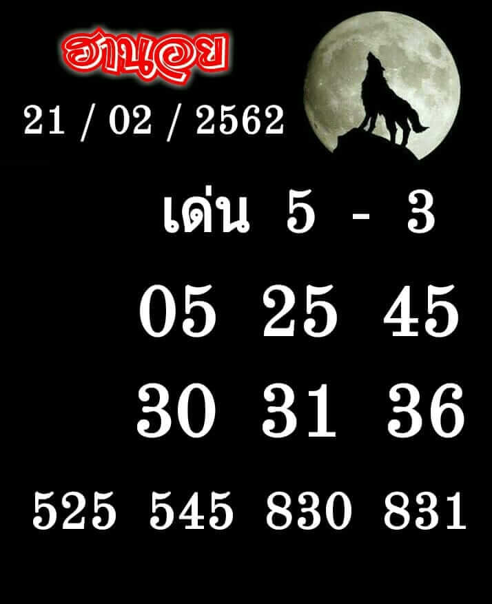 หวยฮานอย 21/2/62 8