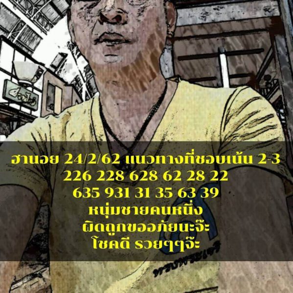 หวยฮานอย24/2/62 8