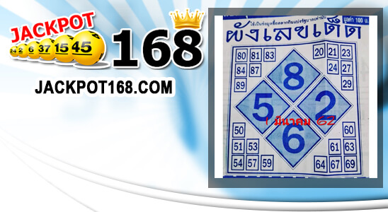 หวยผังเลขเด็ด 1/2/62