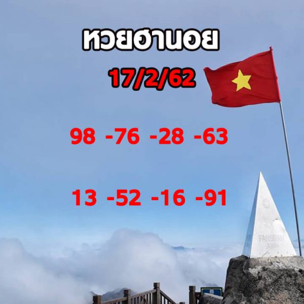 หวยฮานอย 17/2/62 9