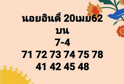 หวยฮานอย 20/4/62 8