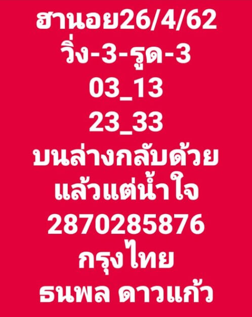 หวยฮานอย 26/4/62 5