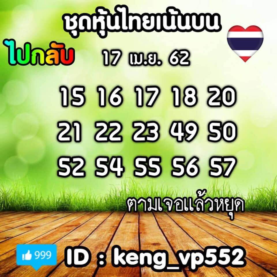 หวยหุ้น 17/4/62 3