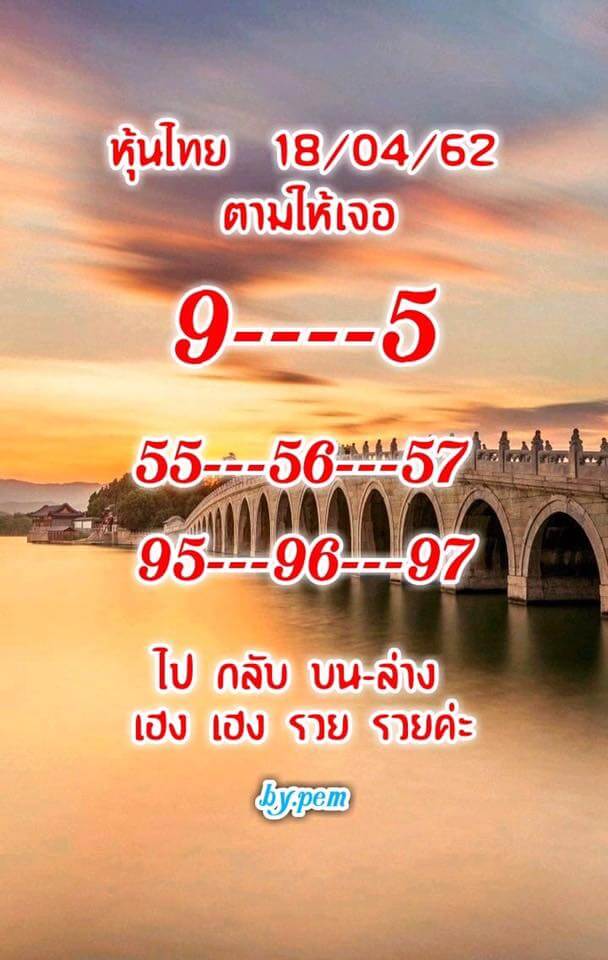 หวยหุ้น 18/4/62 1