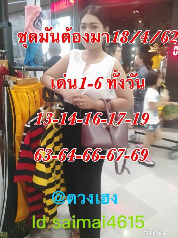 หวยหุ้น 18/4/62 2