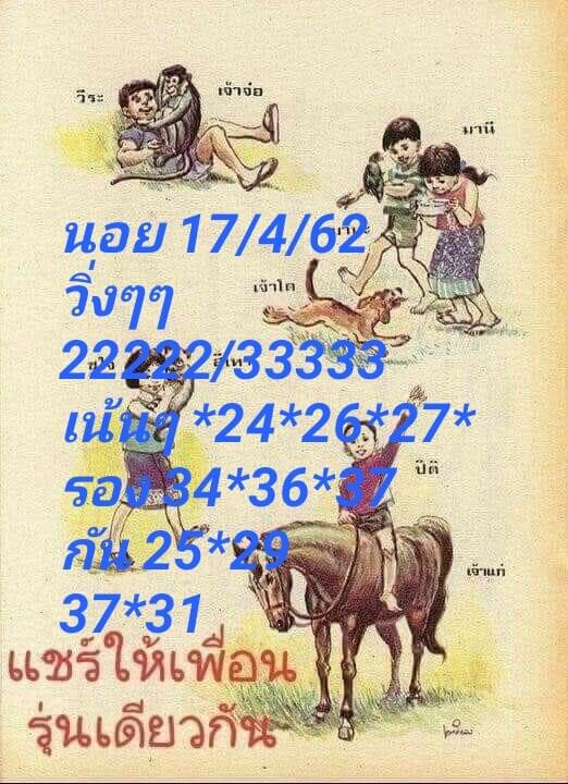 หวยฮานอย 17/4/62 7