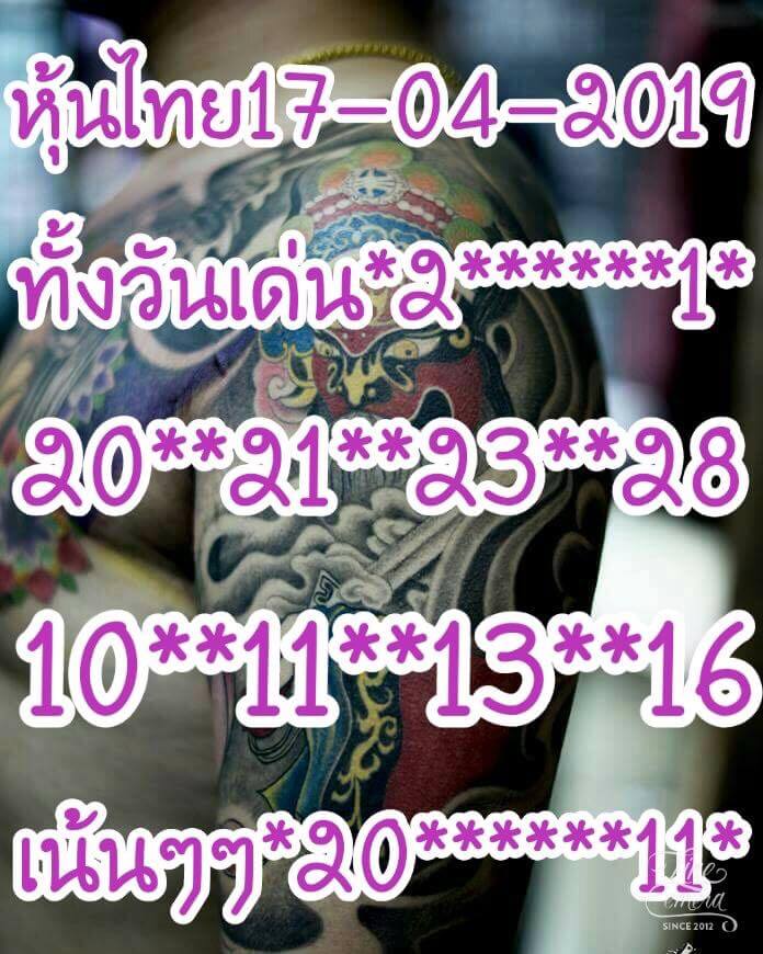 หวยหุ้น 17/4/62 6