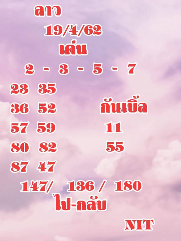 หวยลาว 19/4/62