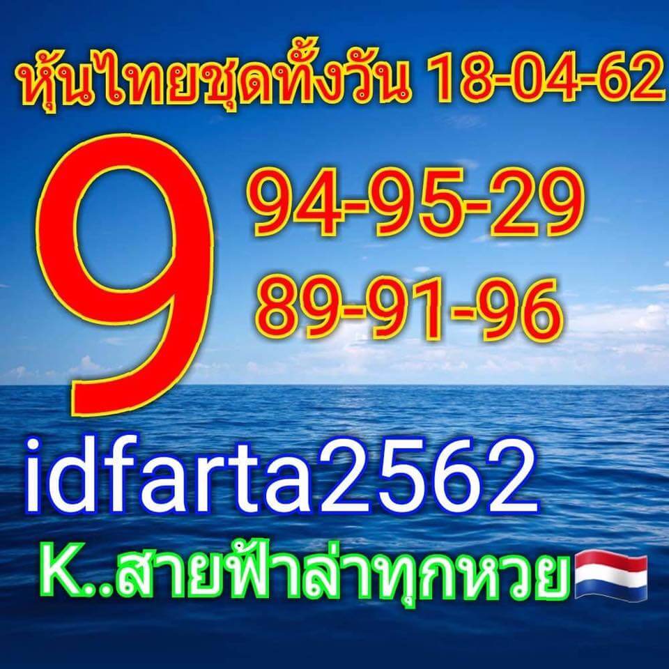 หวยหุ้น 18/4/62 6