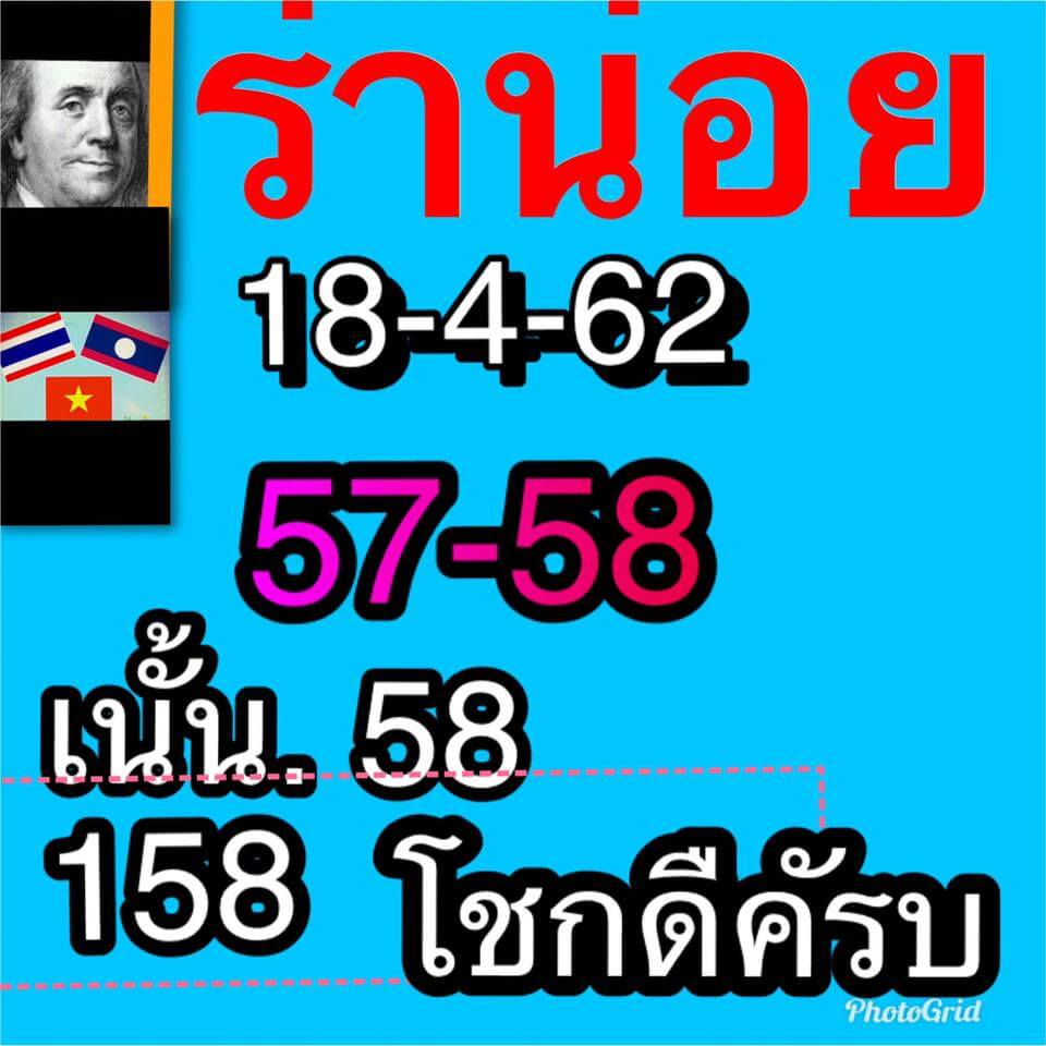 หวยฮานอย 18/4/62 4