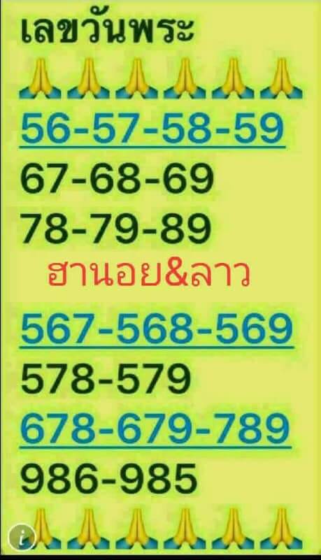 หวยลาว 19/4/62 2