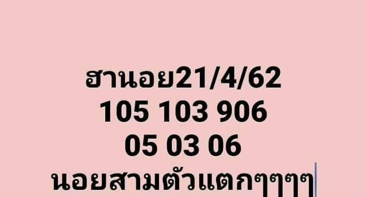 หวยฮานอย 22/4/62 1