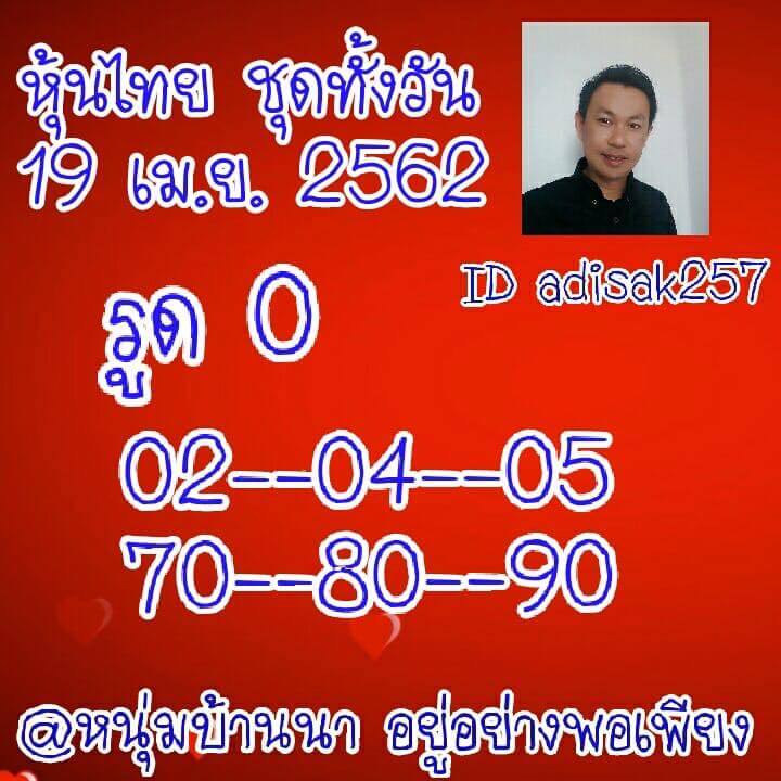 หวยหุ้น 19/4/62 5