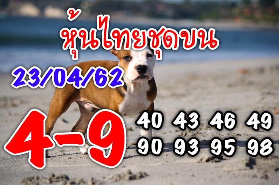 หวยหุ้น 23/4/62