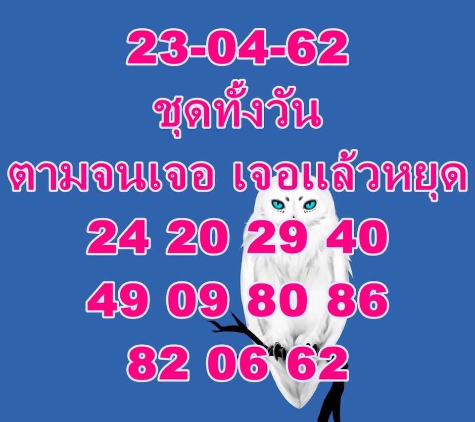 หวยหุ้น 23/4/62 3