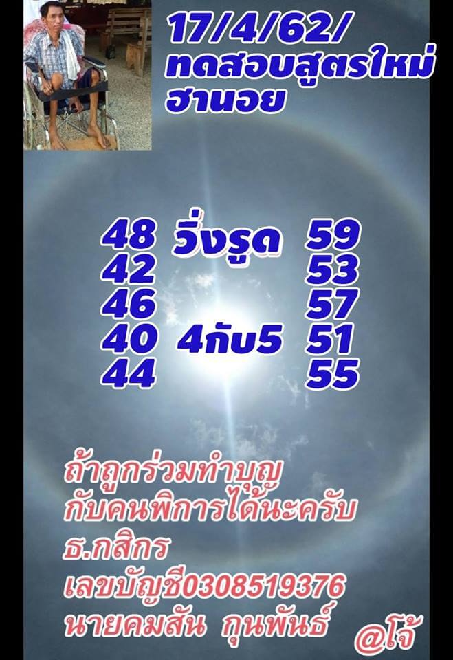 หวยฮานอย 17/4/62 10