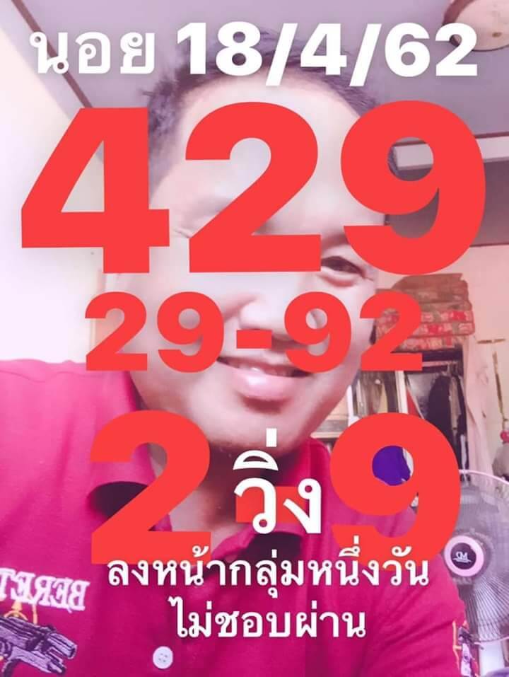 หวยฮานอย 18/4/62 7