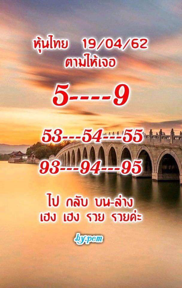 หวยหุ้น 19/4/62 7