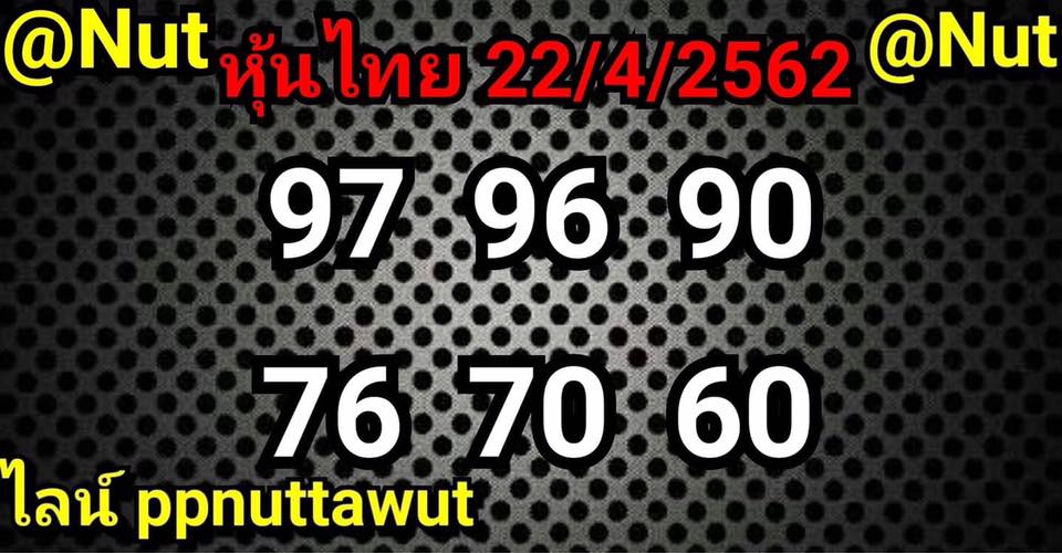 หวยหุ้น 22/4/62 4