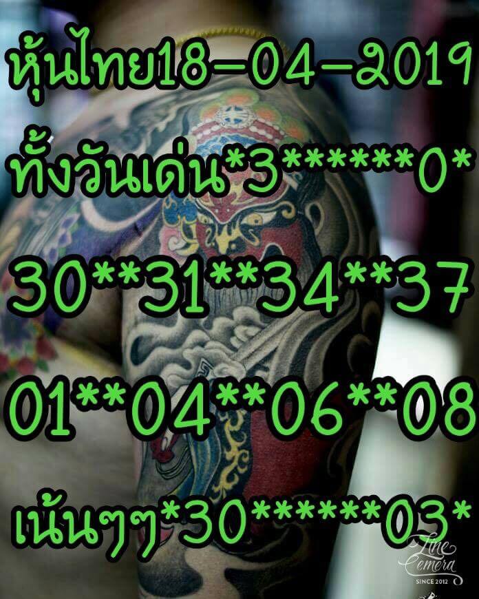 หวยหุ้น 18/4/62 10