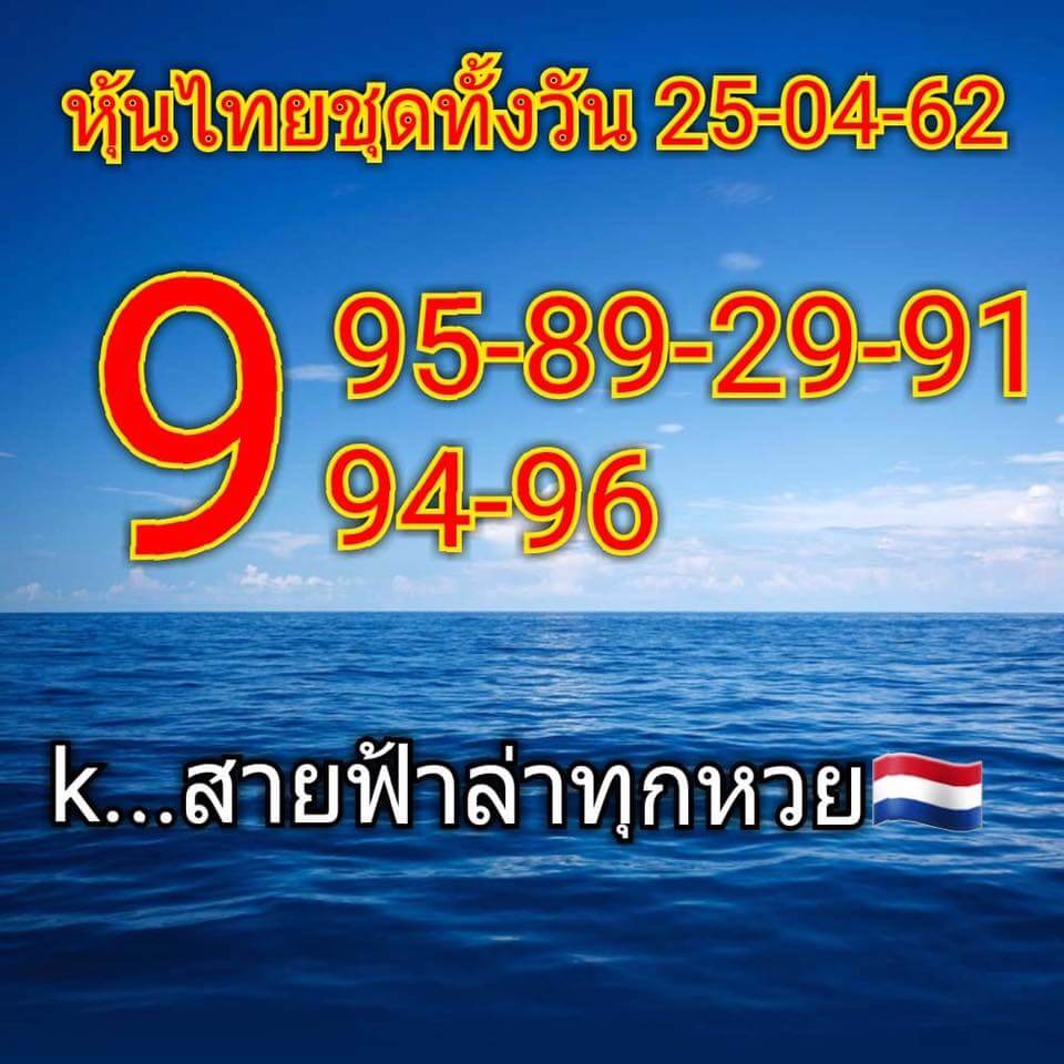 หวยหุ้น 25/4/62