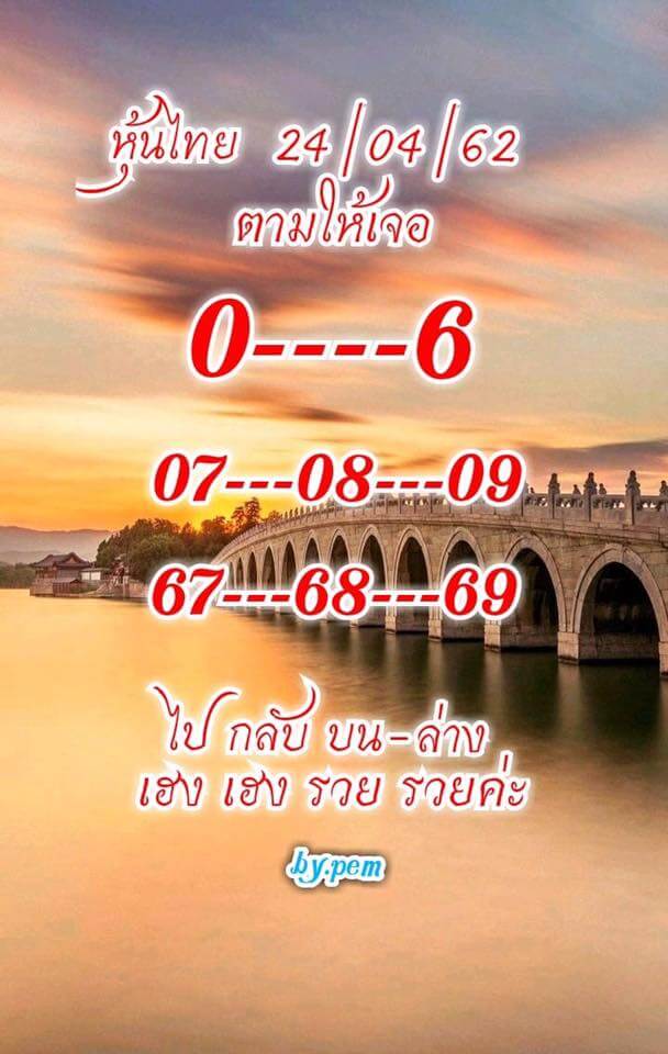 หวยหุ้น 24/4/62 3