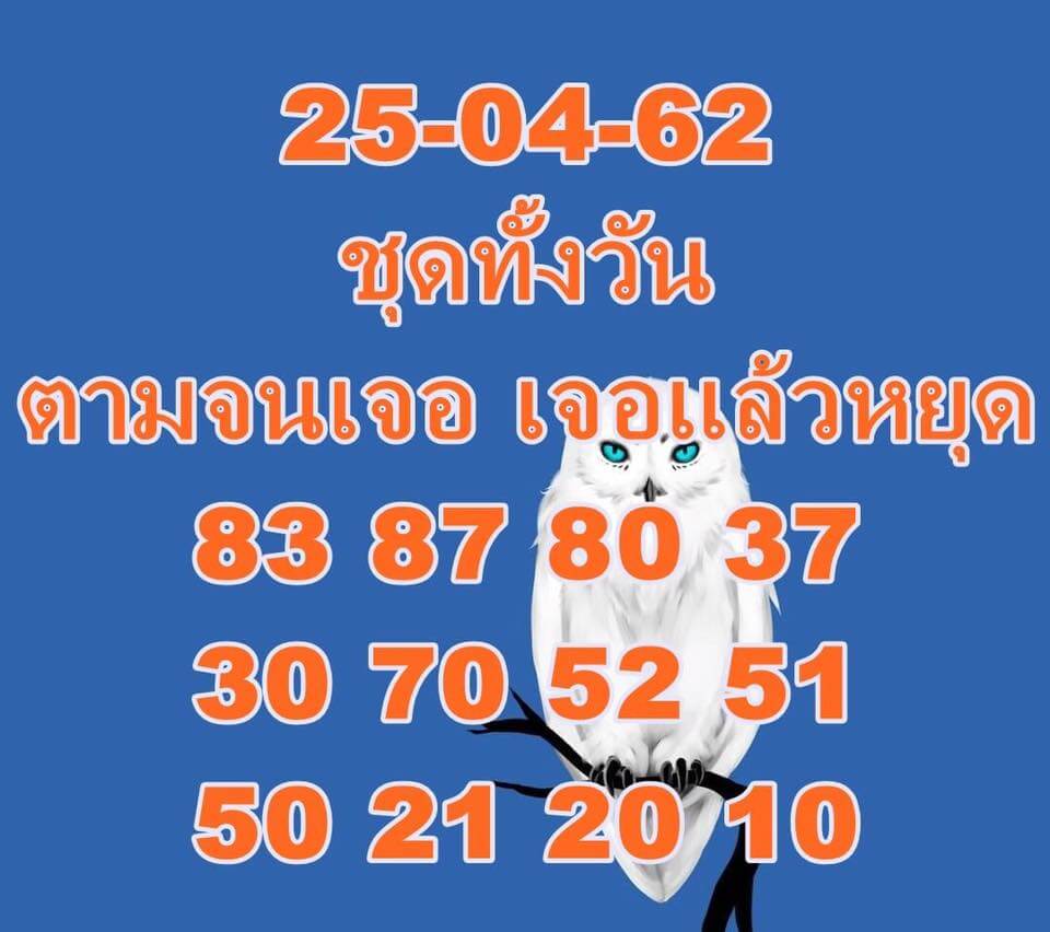 หวยหุ้น 25/4/62 2