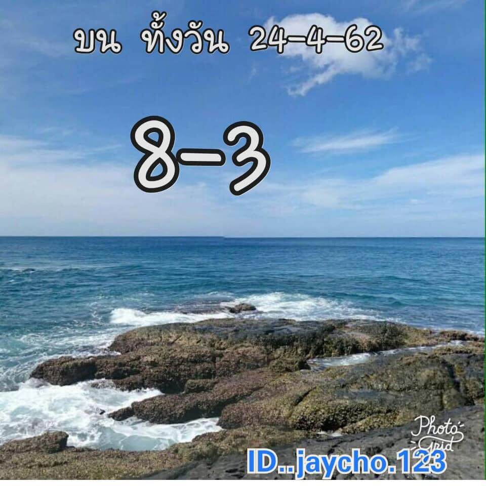 หวยหุ้น 24/4/62 4