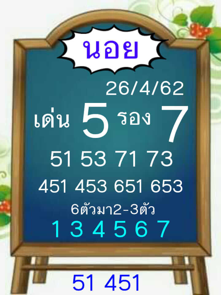 หวยฮานอย 26/4/62 1