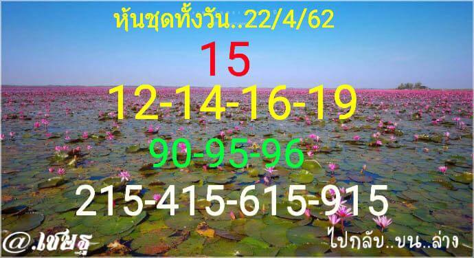 หวยหุ้น 22/4/62 7