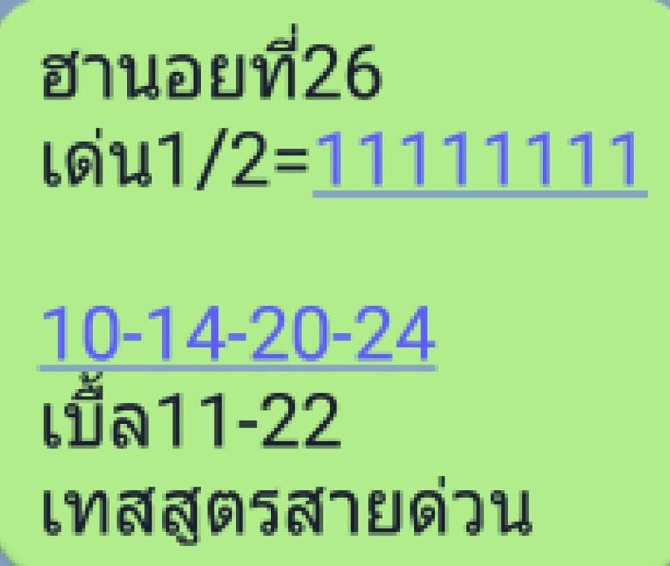 หวยฮานอย 26/4/62 9