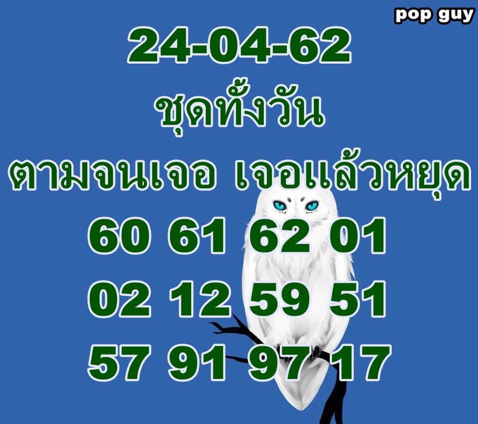 หวยหุ้น 24/4/62 6