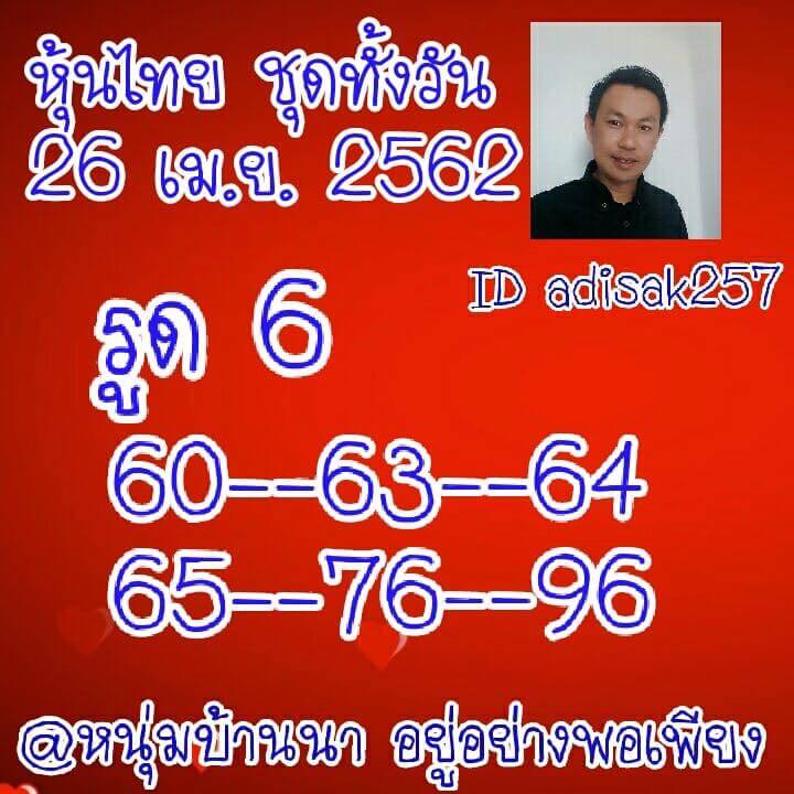 หวยหุ้น 26/4/62 3