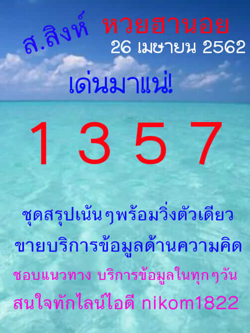 หวยฮานอย 26/4/62 2