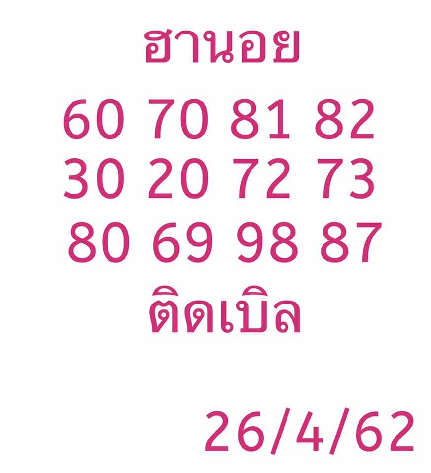 หวยฮานอย 26/4/62 8