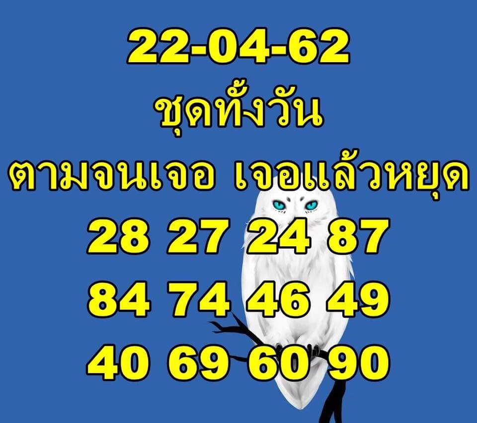 หวยหุ้น 22/4/62 10