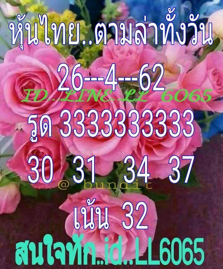 หวยหุ้น 26/4/62 4