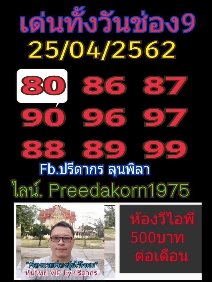 หวยหุ้น 25/4/62 7