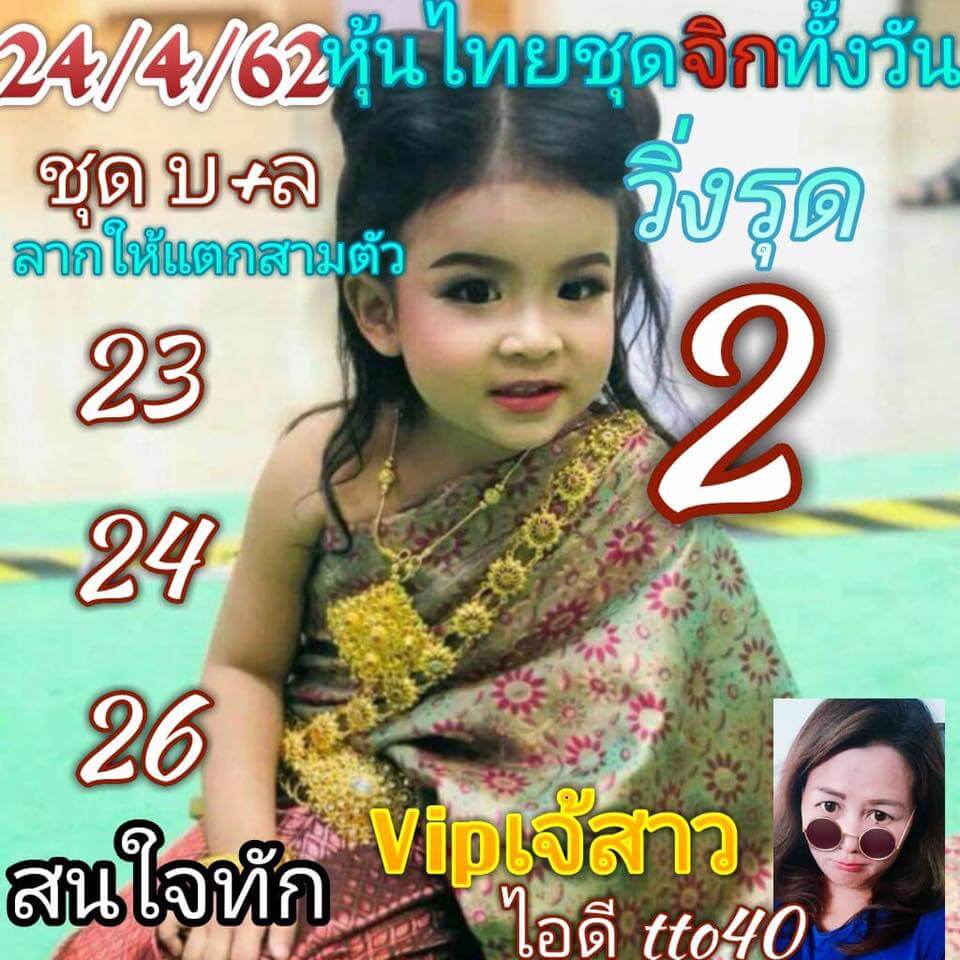 หวยหุ้น 24/4/62 9