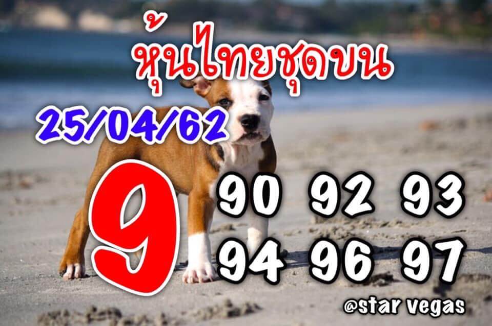 หวยหุ้น 25/4/62 9