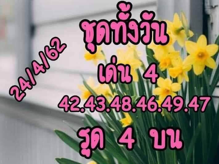 หวยหุ้น 24/4/62 10